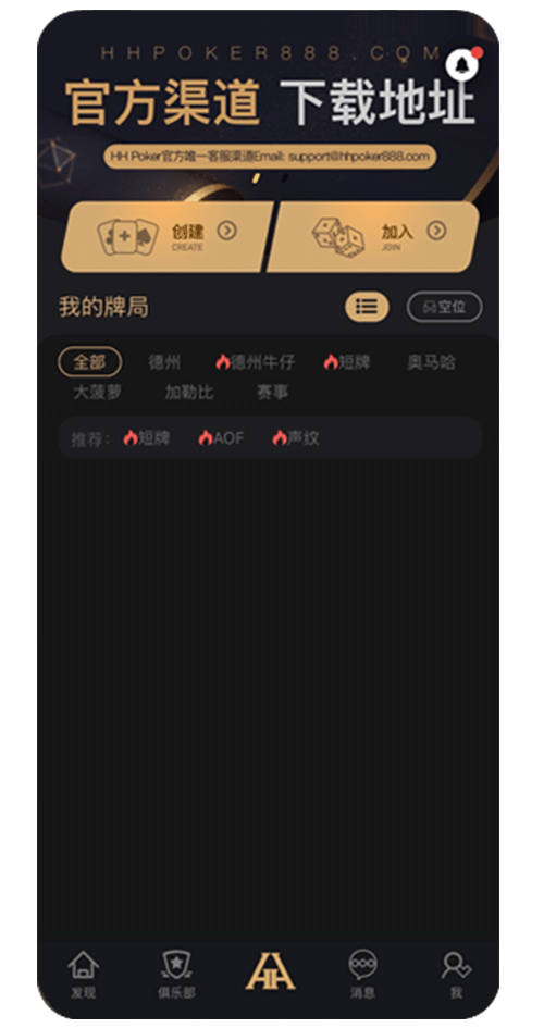 HHPOKER界面截图